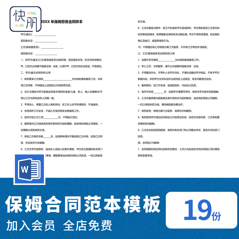 合同协议书的要点：
