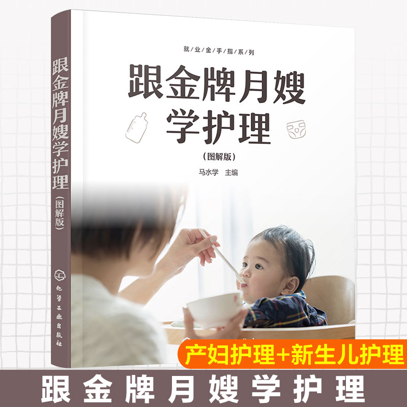 月嫂技巧
