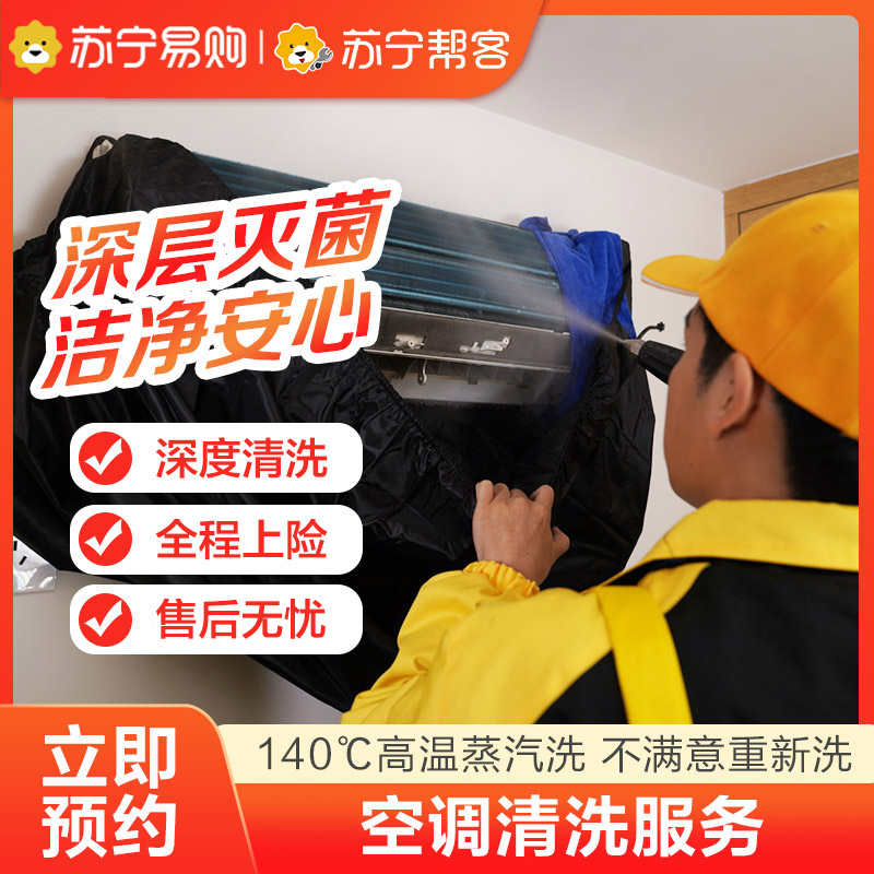 空调清洗的步骤