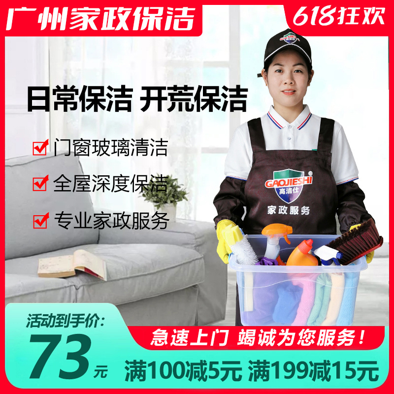 如何选择一家可靠的保洁公司