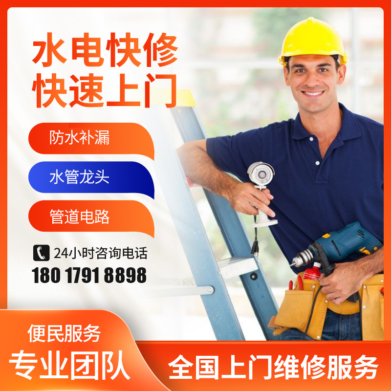 如何选择水电维修公司
