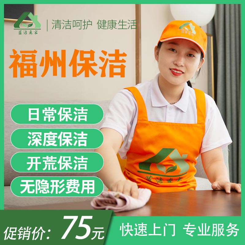 家政日常保洁服务范围