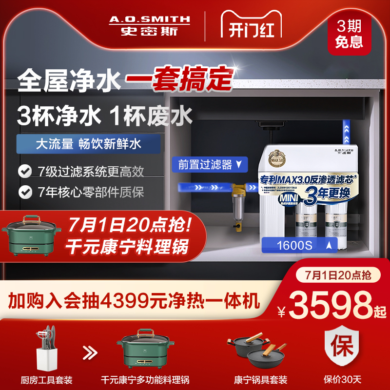 为什么选择史密斯净水机