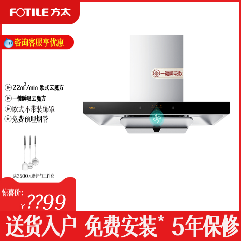 方太抽油烟机价格