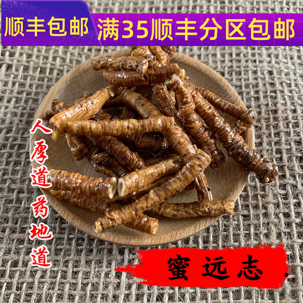 蜜远志，追求天然的味道