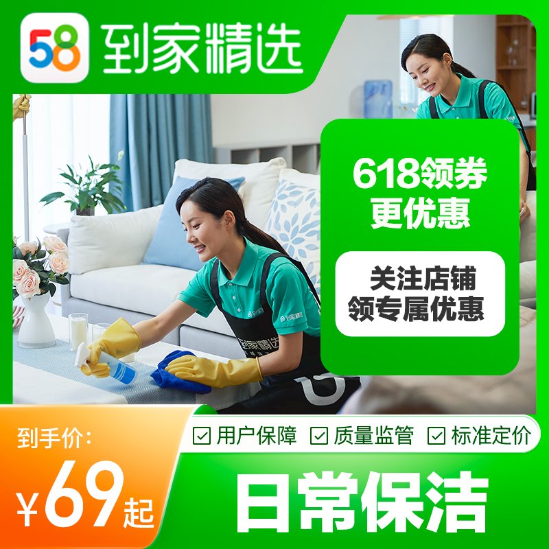 58同城家政打扫卫生