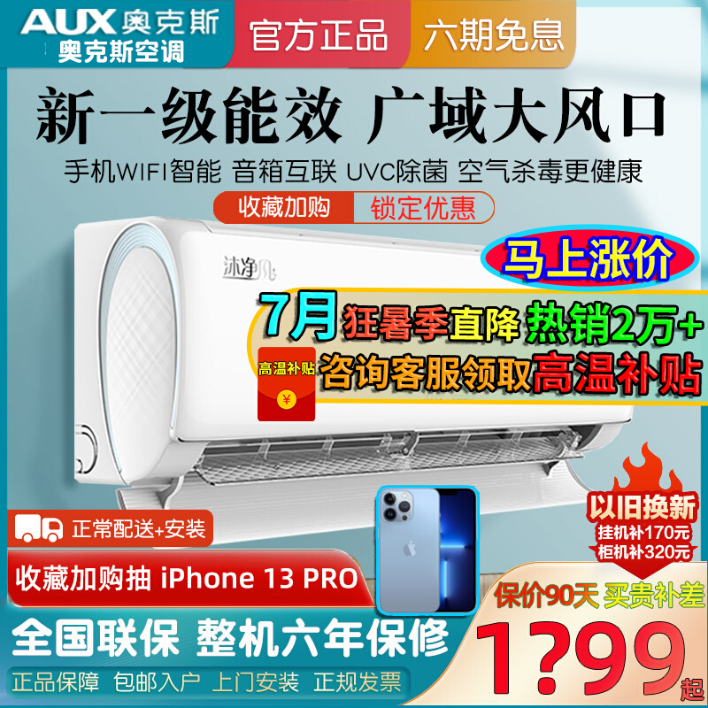 奥克斯空调售后服务如何