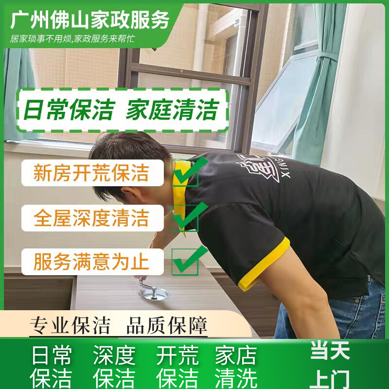 广州家政公司的选择
