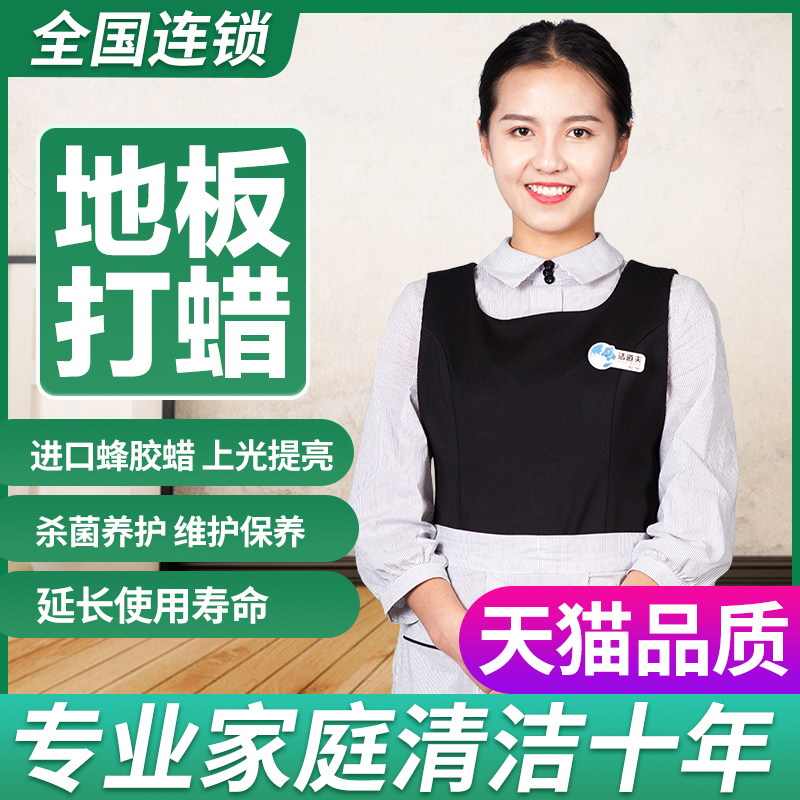 北京保洁工资待遇