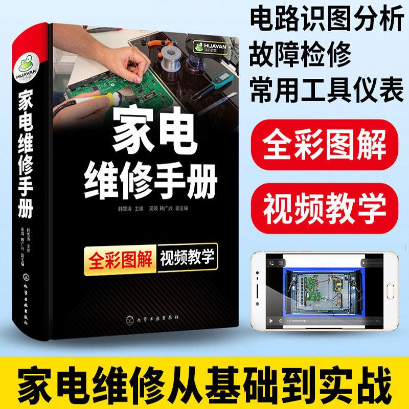 为什么选择家电维修教学视频全集？