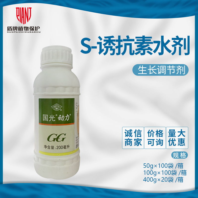 s诱抗素的功效