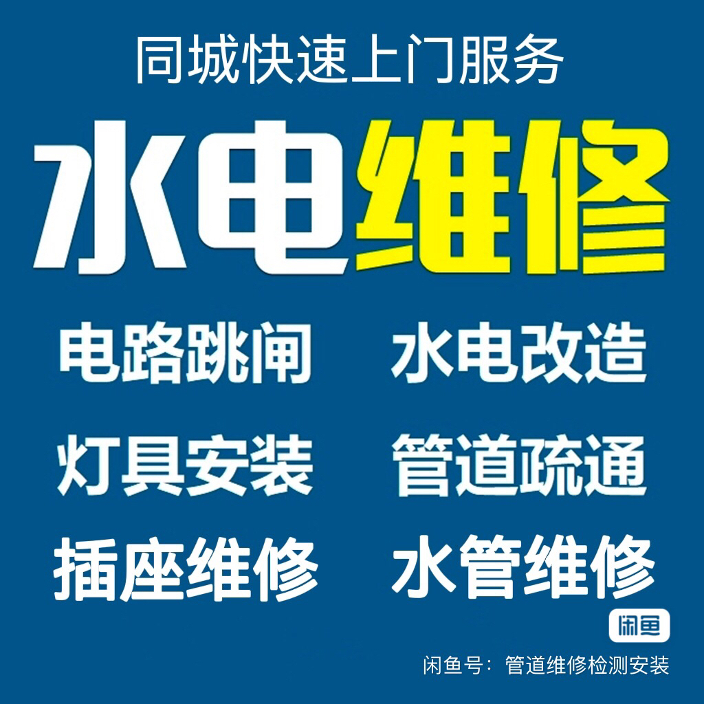 水电维修价格的因素