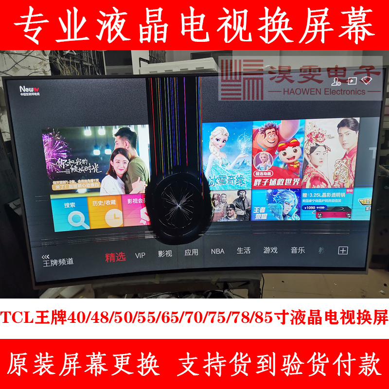 电视液晶屏维修