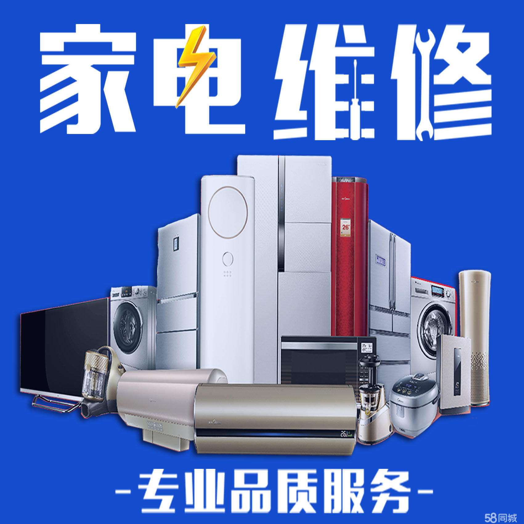 为什么选择24小时家电维修电话？
