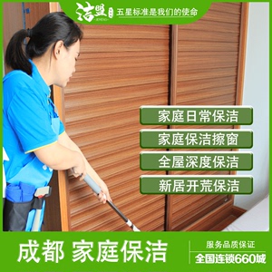 成都开荒保洁服务和价格