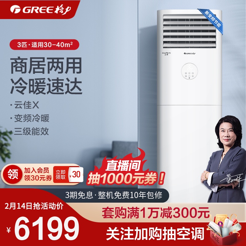 柜式空调价格