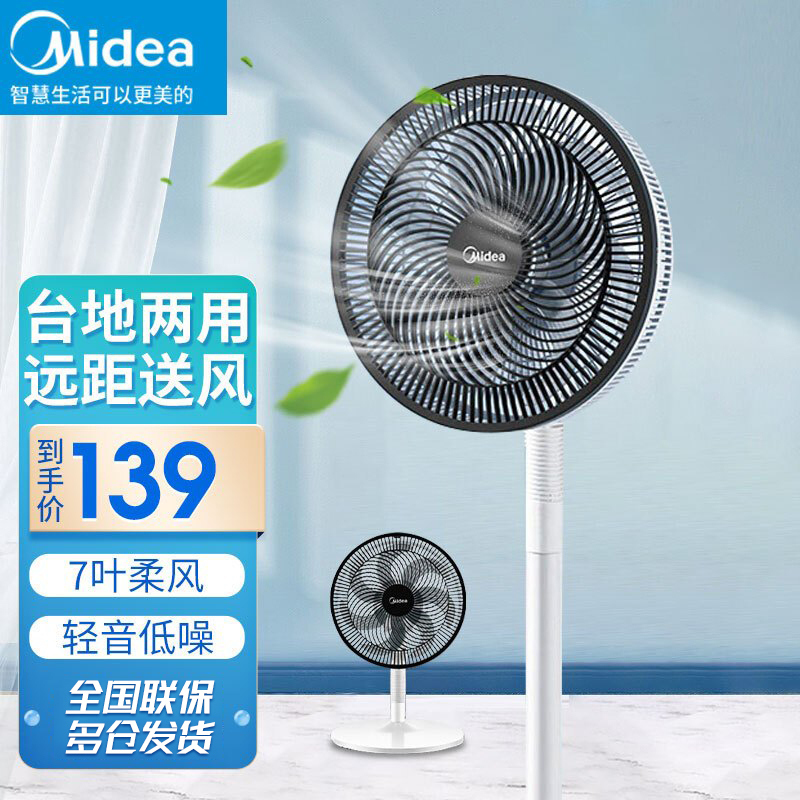 美的落地电风扇的性能与价格对比