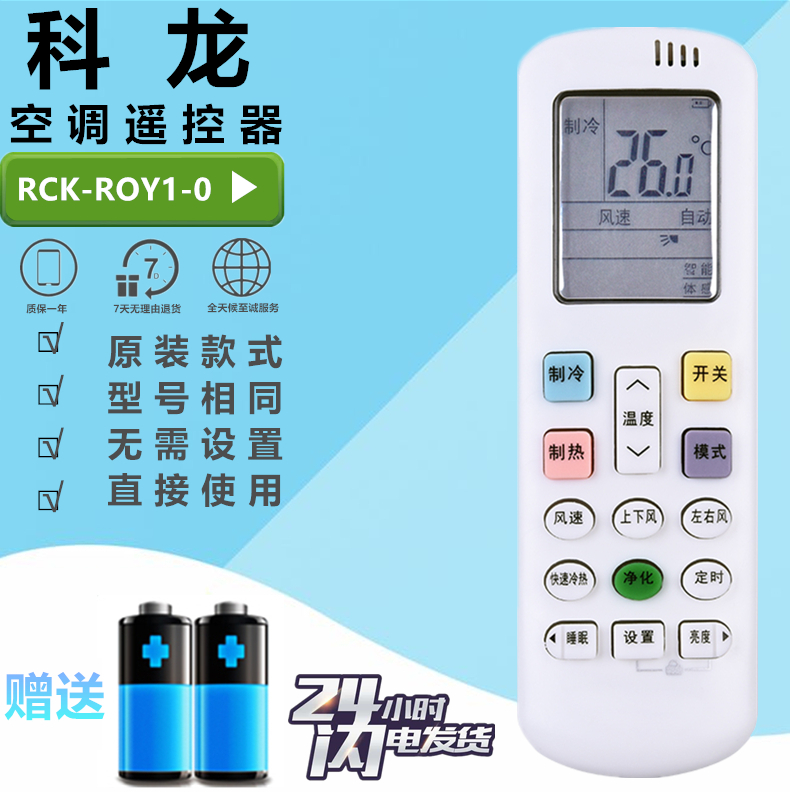 科龙空调遥控器app的优势