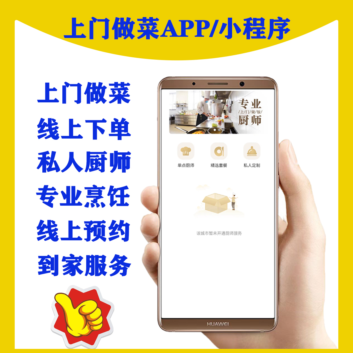 顶级私厨服务