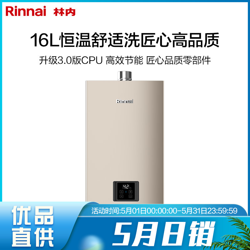 购买林内热水器的好处
