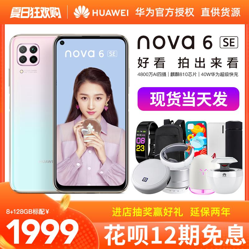 华为商城官网旗舰店购买体验