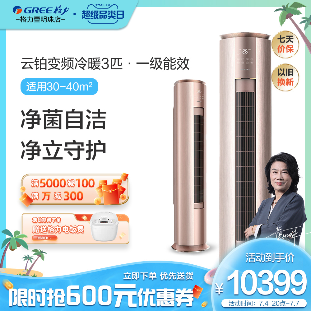 格力空调柜机价格表