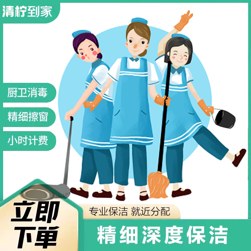 为何选择我们的家政保洁公司