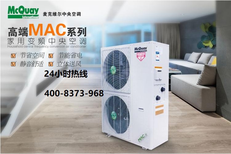 麦克维尔空调官方网站的产品特点