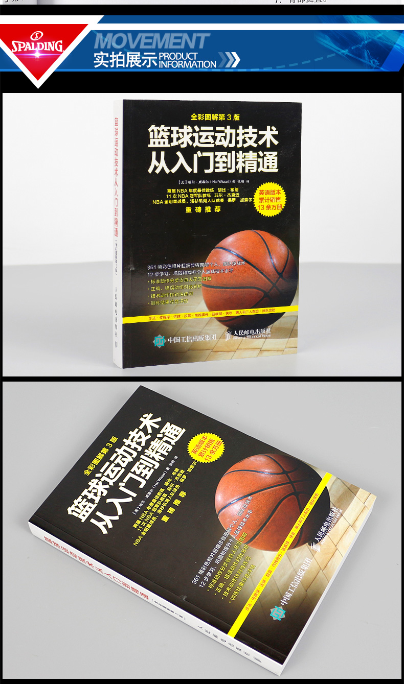 打篮球的技巧书