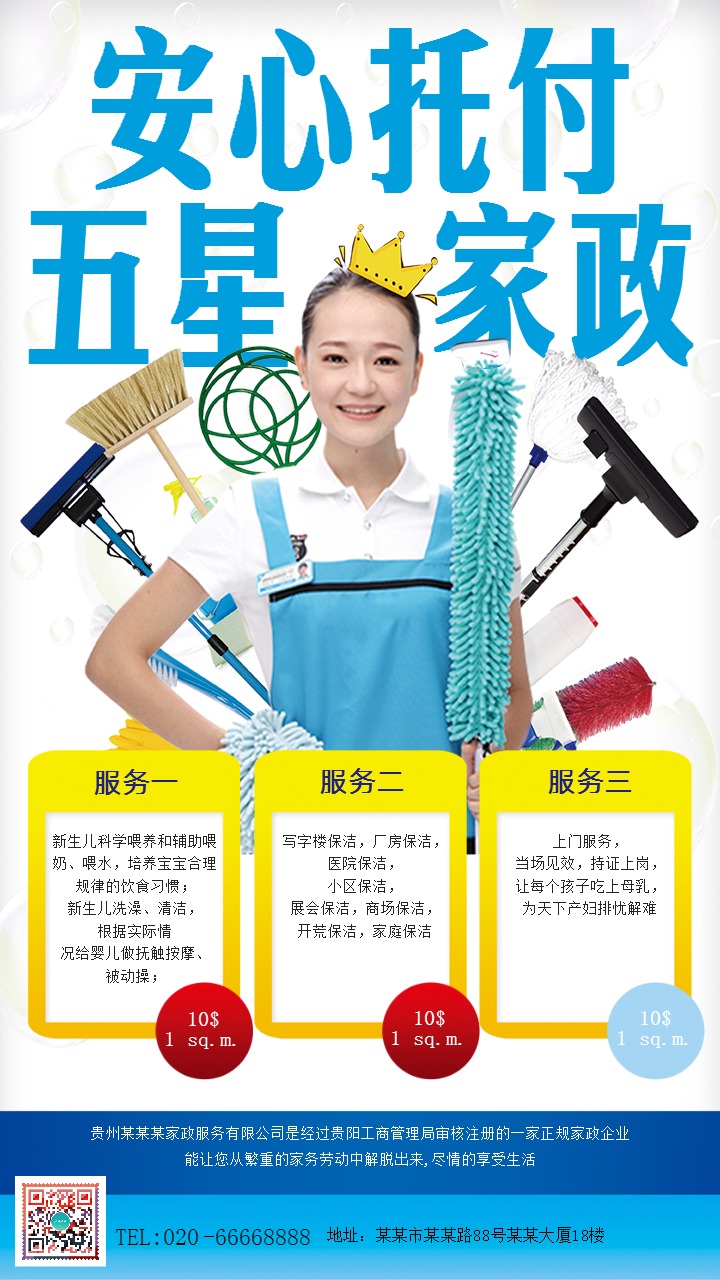 家政服务价格表