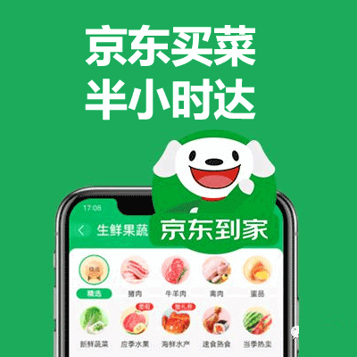 京东到家买菜app：保障食品安全