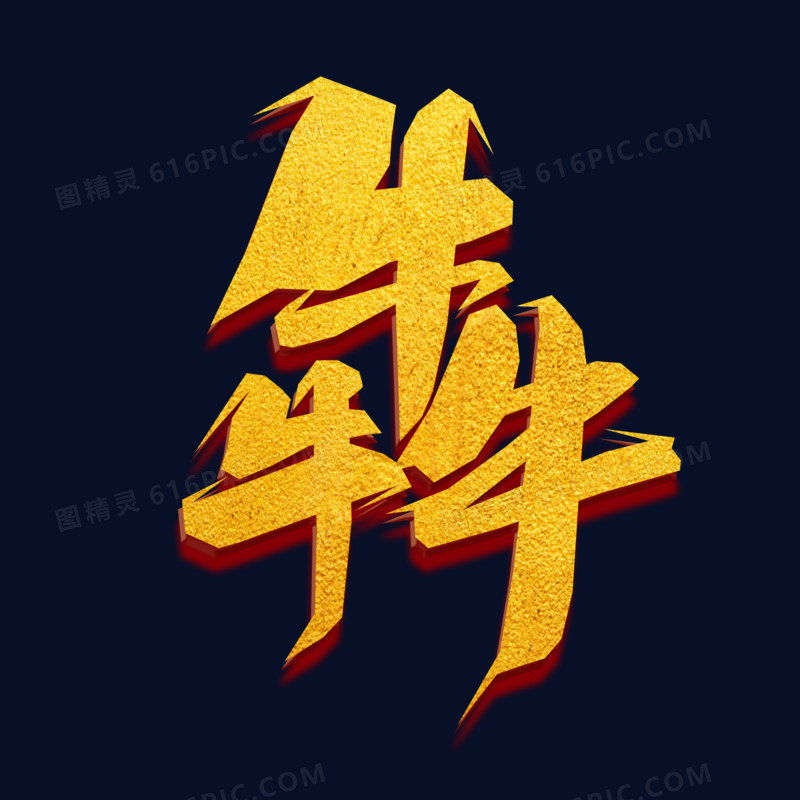 结语