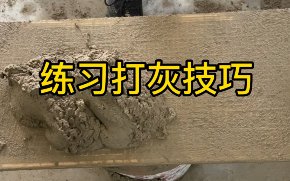 瓦工方法与技巧
