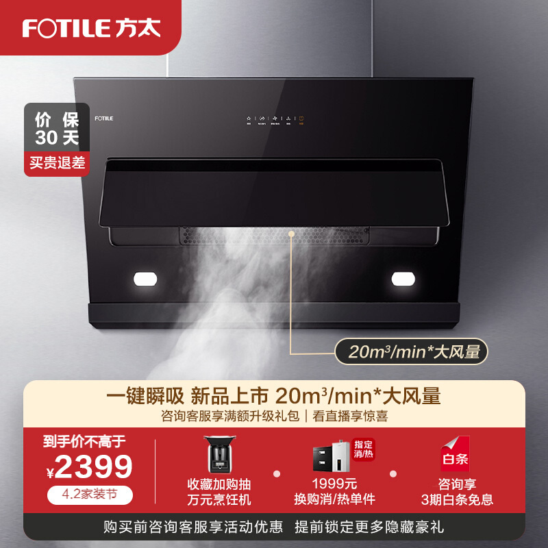 方太油烟机价格