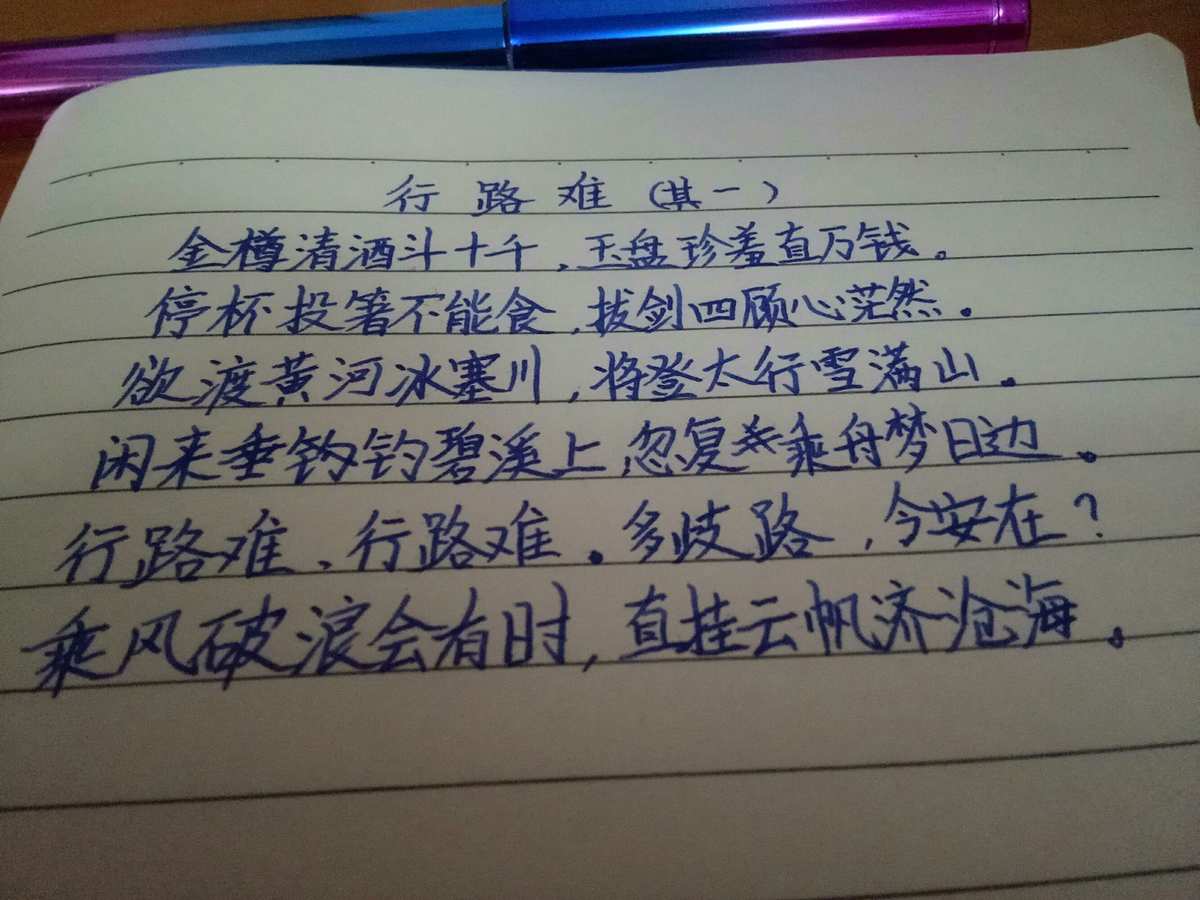 李白之行路难情节简介
