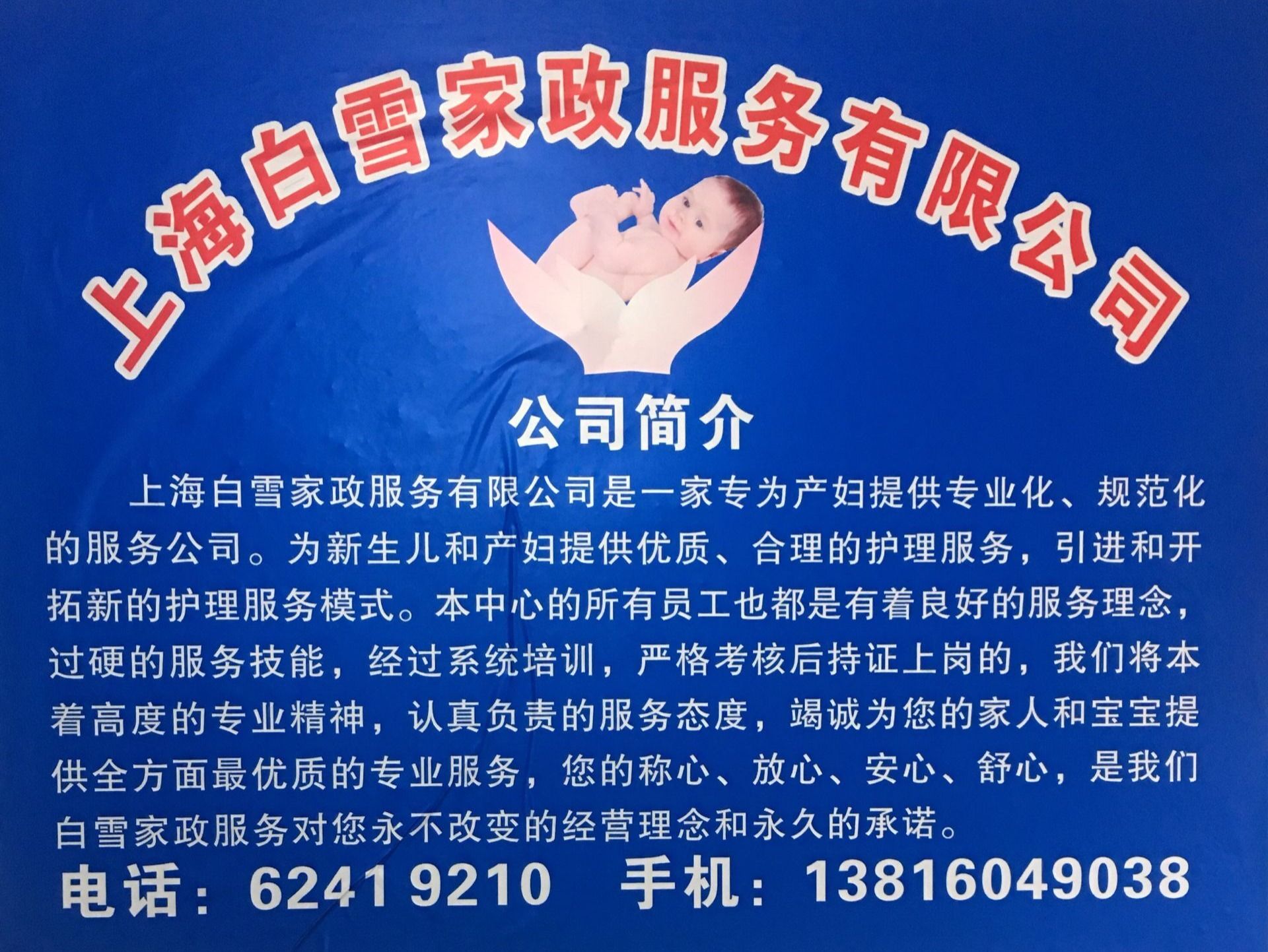 上海家政服务价格查询