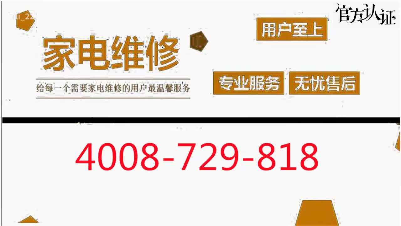 冰箱售后服务中心电话查询