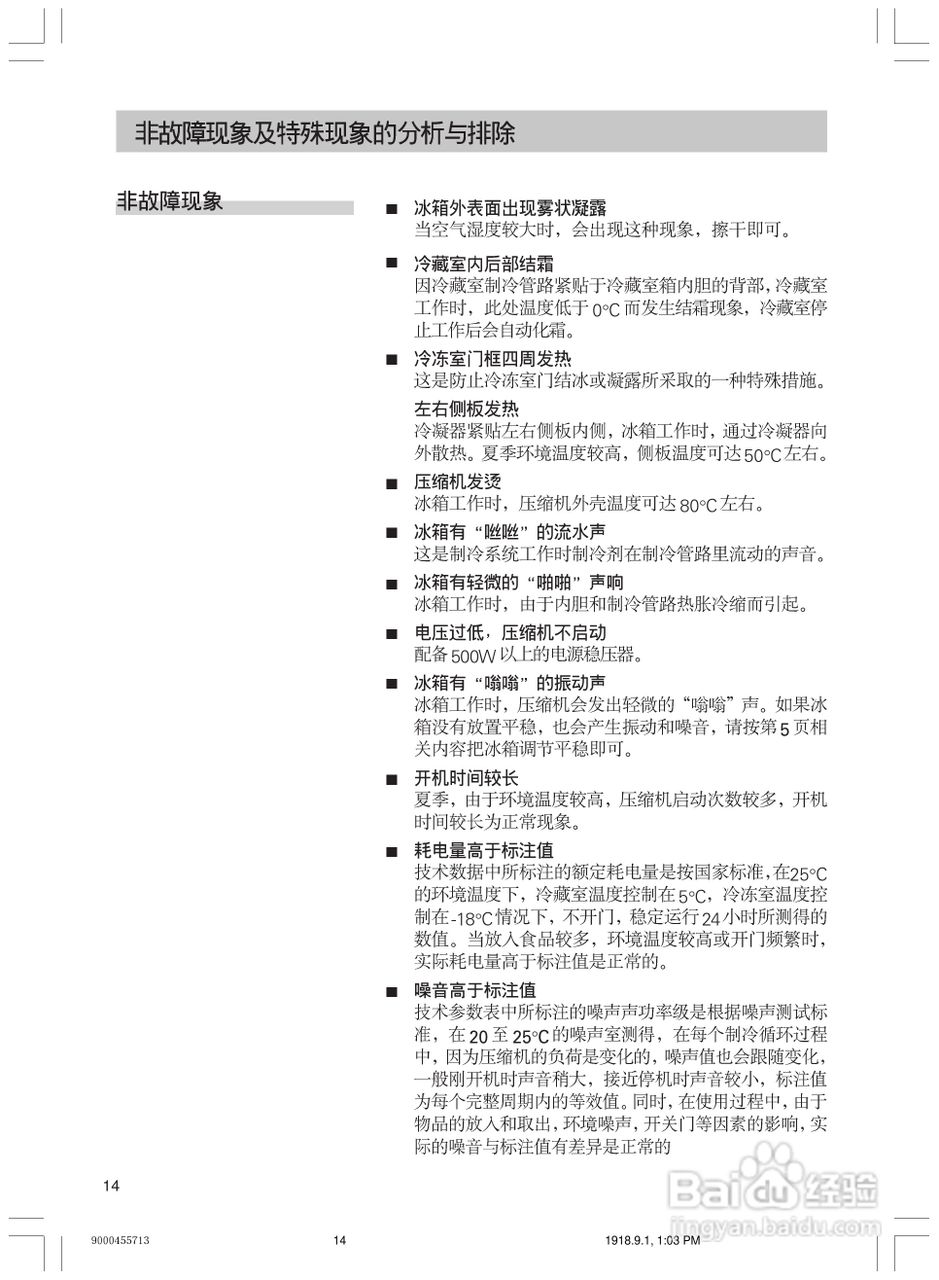 3. 冰箱内部清洁