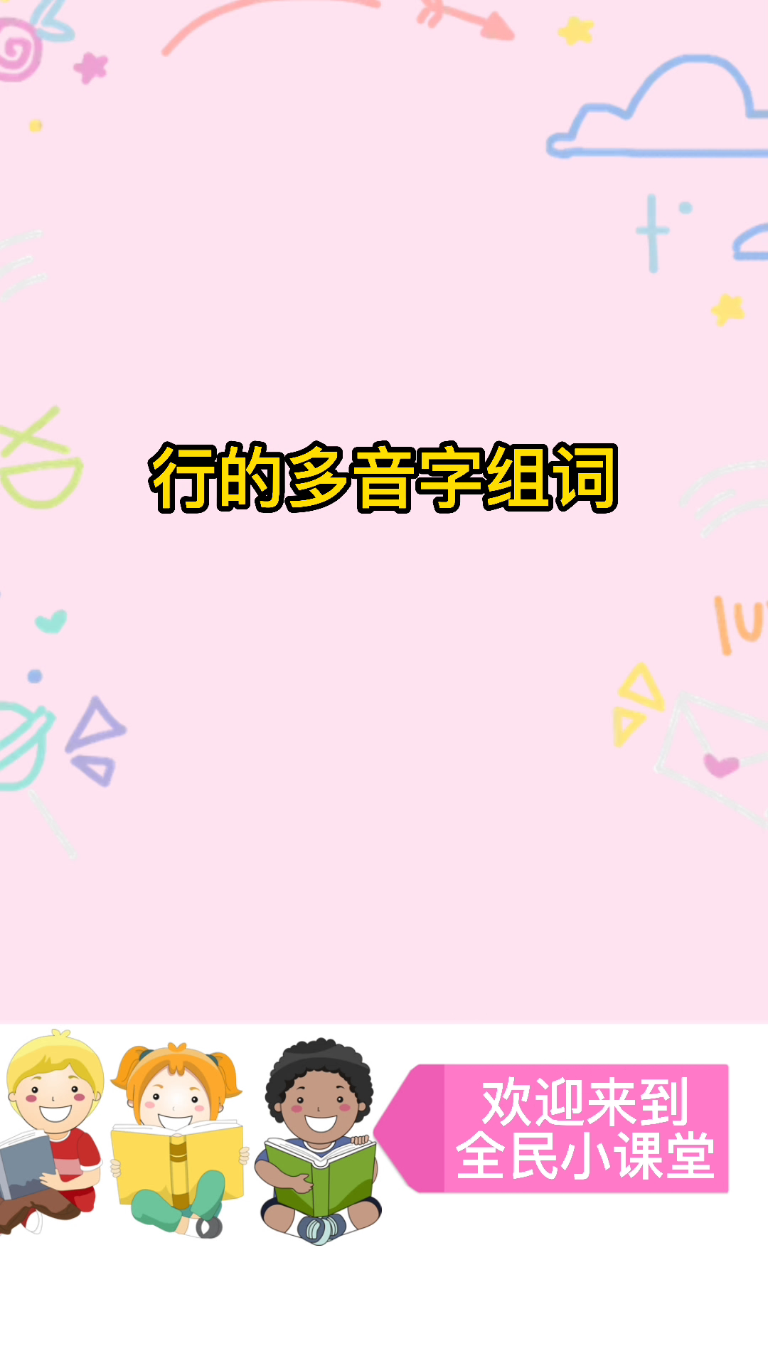 为什么要学行拼音？