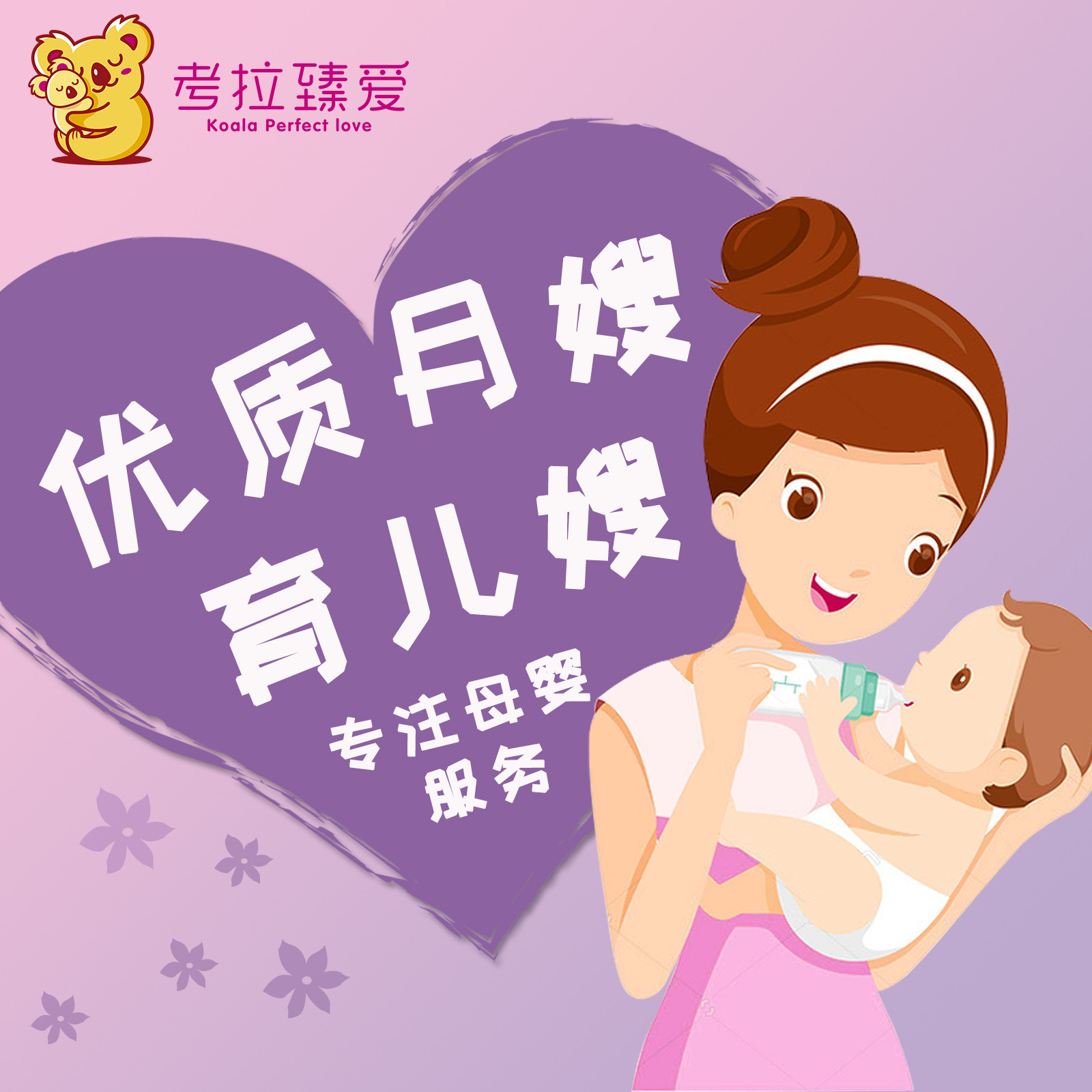 专业的月嫂培训