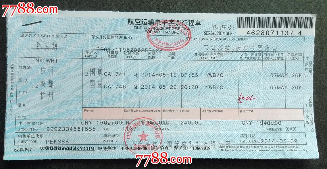 飞机票行程单的作用是什么？