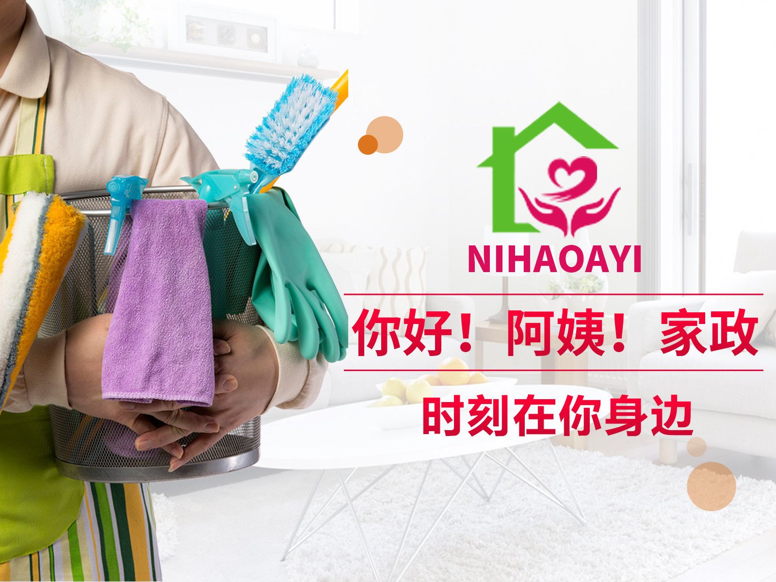 上海徐家汇保姆服务