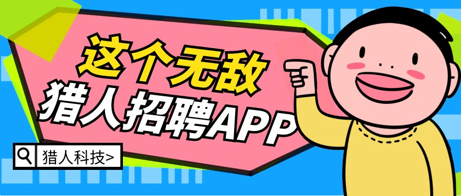前程无忧