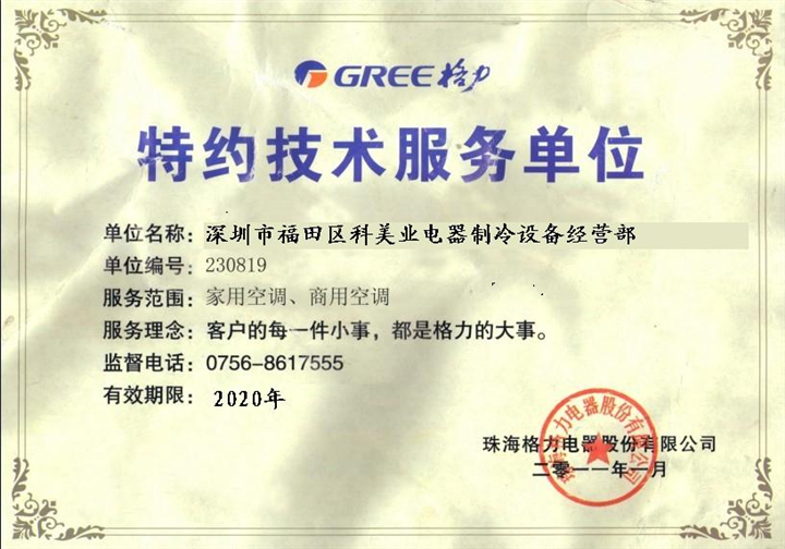 格力空调，您的最佳选择