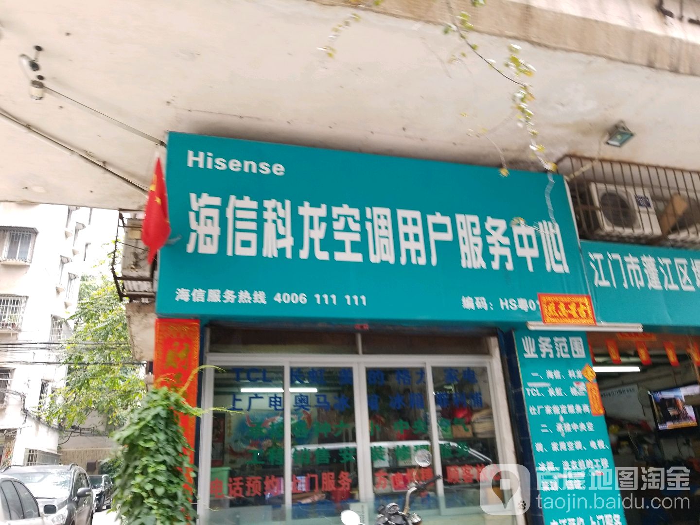 海信空调维修点查询最近的