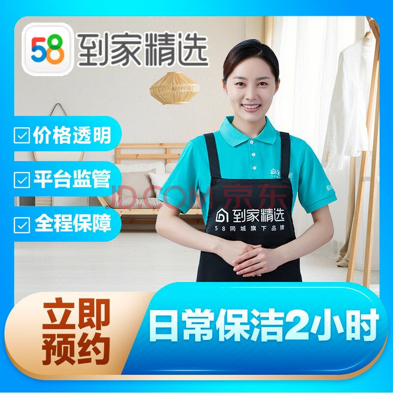 钟点工价钱