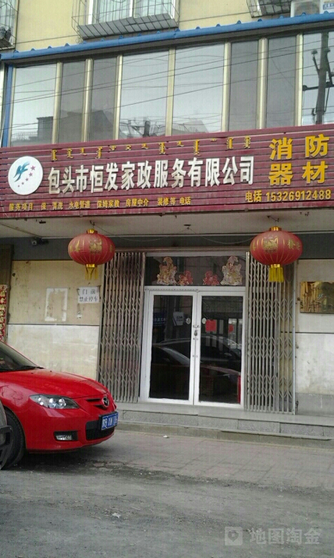 宝安家政公司