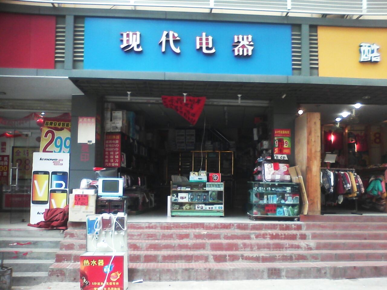 离我最近的家用电器店
