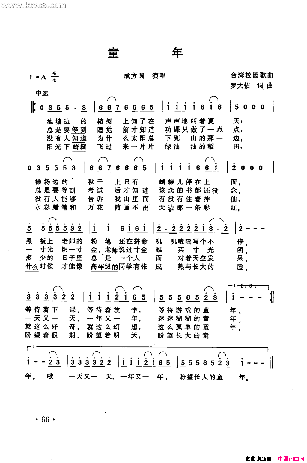 从歌词中感受童年情怀