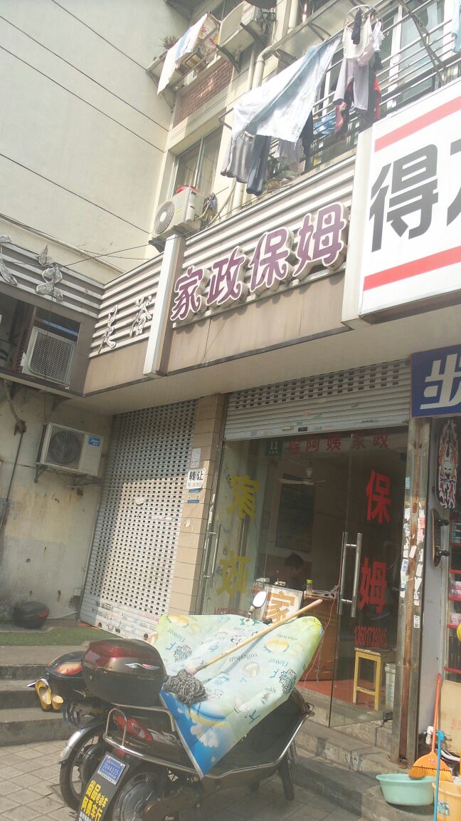多样化的家务服务